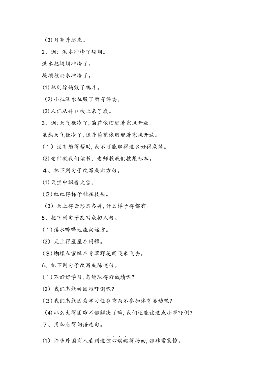 四年级上册语文专题训练－佳句集训语文s版_第2页