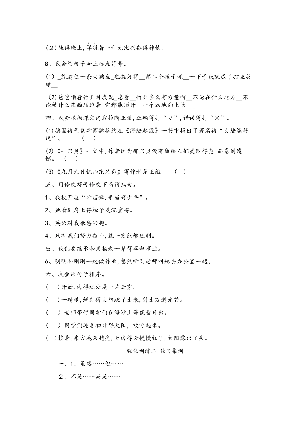 四年级上册语文专题训练－佳句集训语文s版_第3页