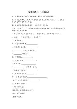 四年级上册语文专题训练－佳句集训语文s版