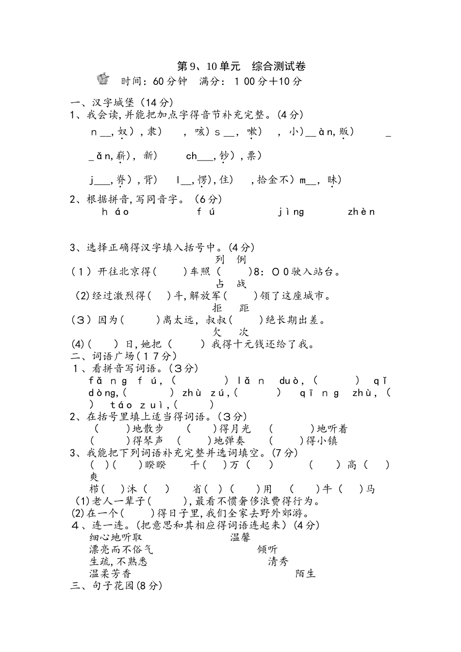 四年级上册语文单元测试第九、十单元 B卷_北师大版（含答案）_第1页