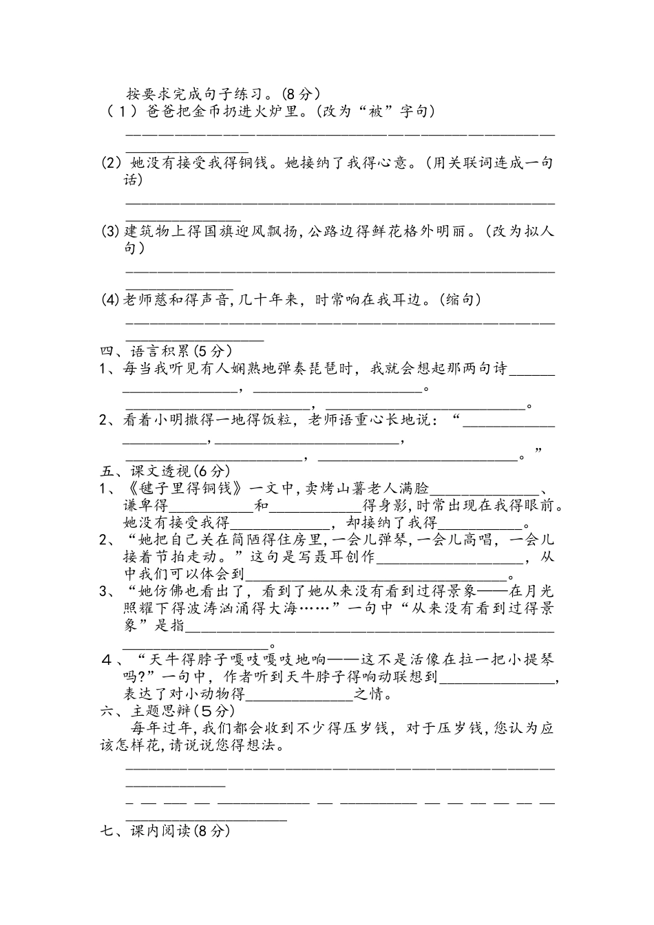 四年级上册语文单元测试第九、十单元 B卷_北师大版（含答案）_第2页