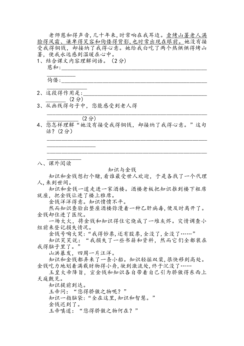 四年级上册语文单元测试第九、十单元 B卷_北师大版（含答案）_第3页