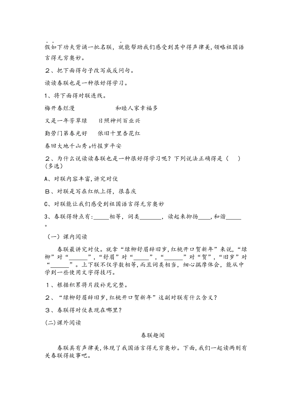 四年级上册语文一课一练－24春联苏教版_第2页