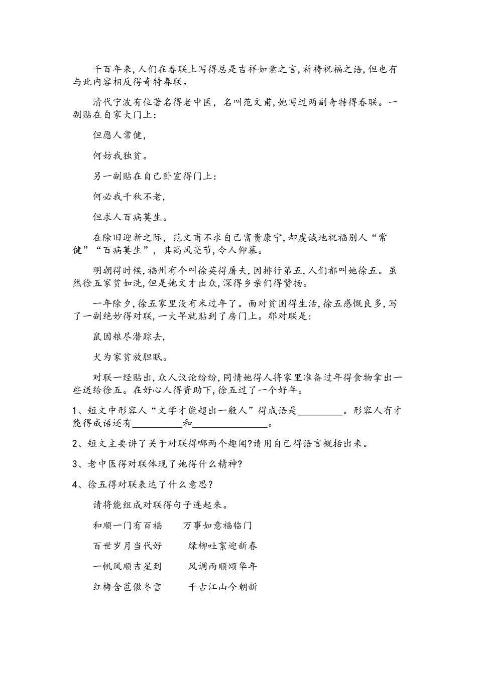 四年级上册语文一课一练－24春联苏教版_第3页