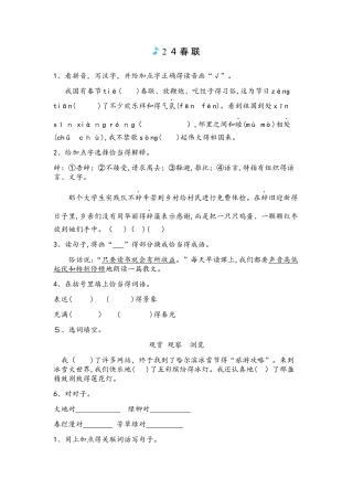 四年级上册语文一课一练－24春联苏教版
