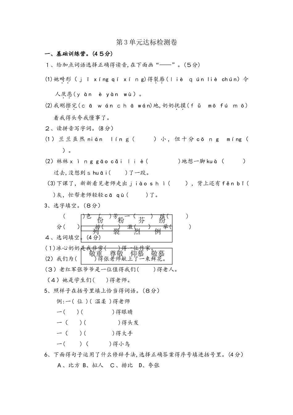 四年级上册语文单元测试第三单元 A卷_长春版（含答案）_第1页