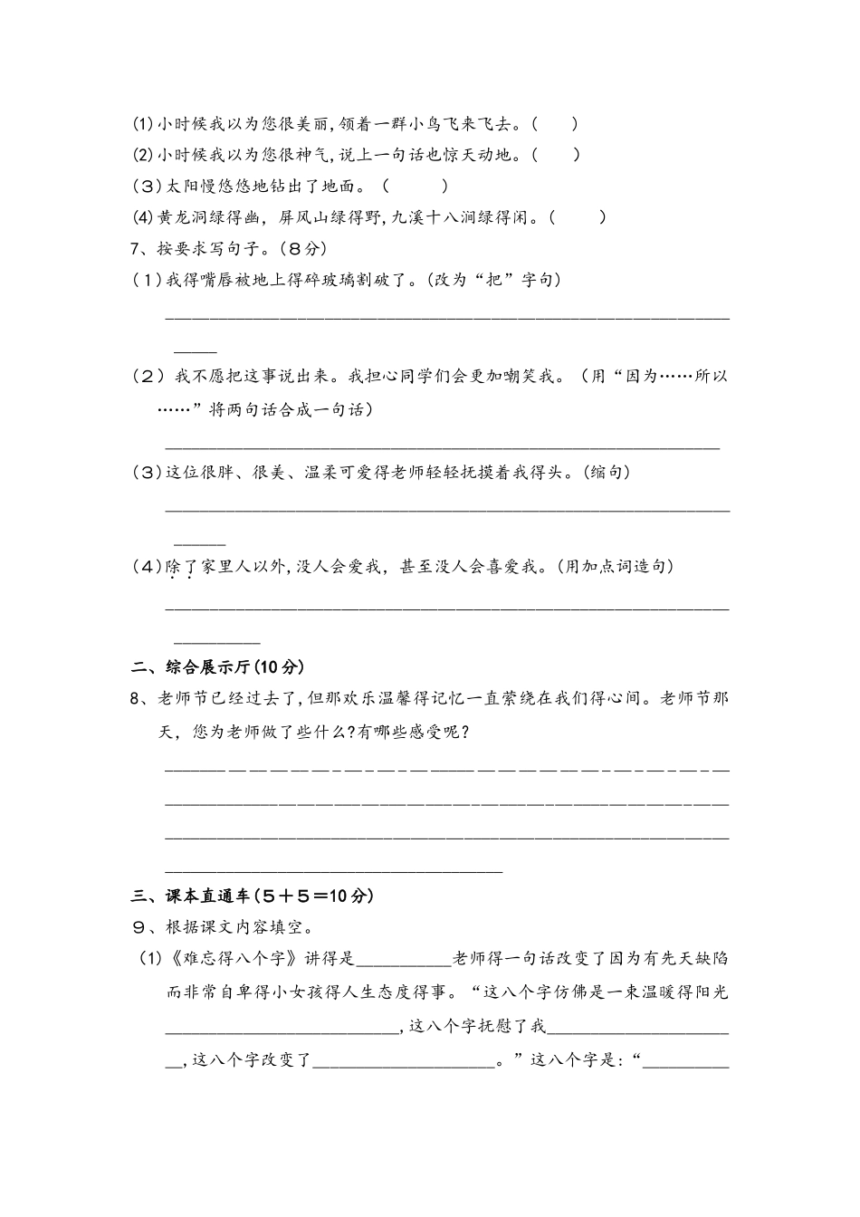 四年级上册语文单元测试第三单元 A卷_长春版（含答案）_第2页