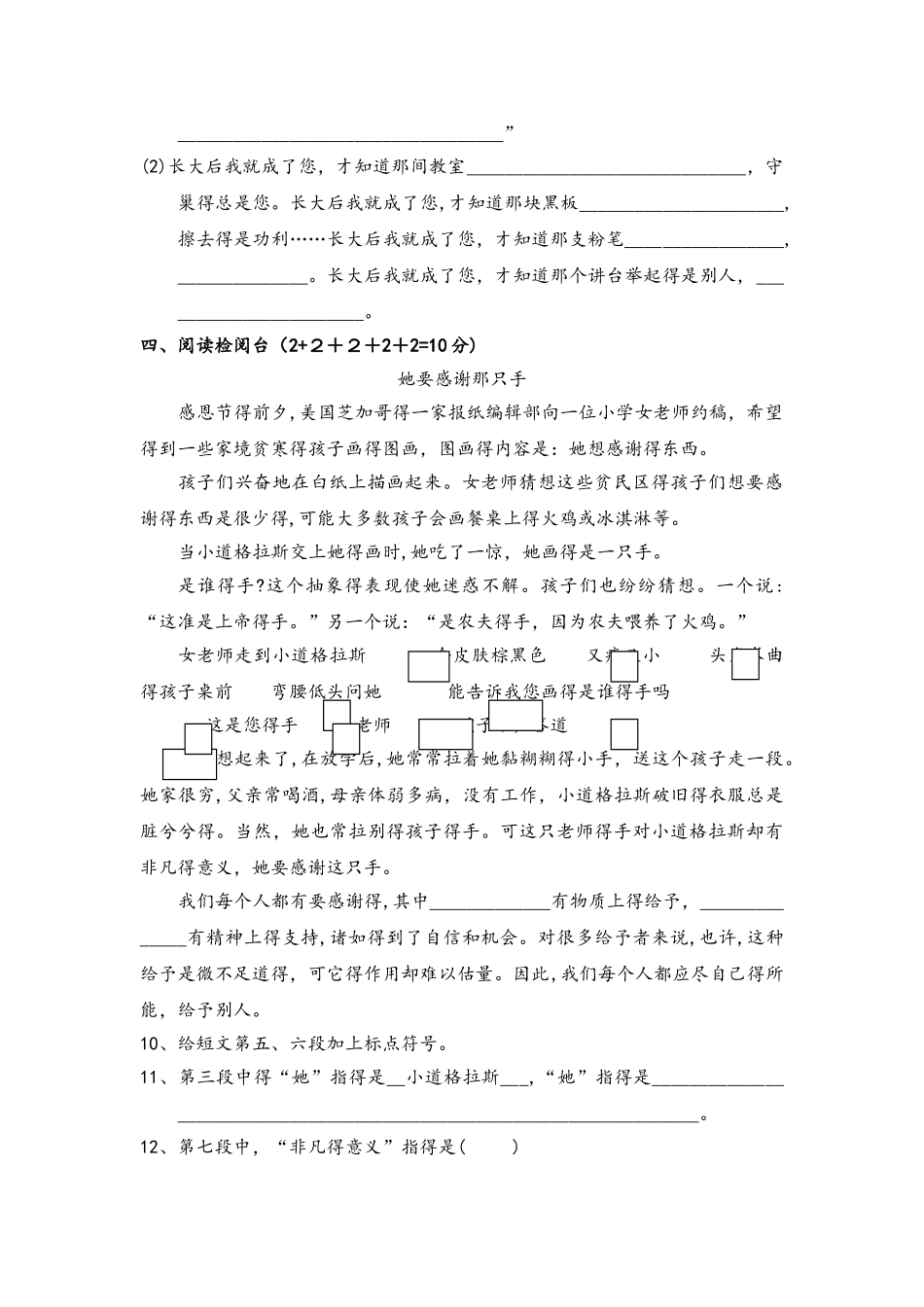 四年级上册语文单元测试第三单元 A卷_长春版（含答案）_第3页