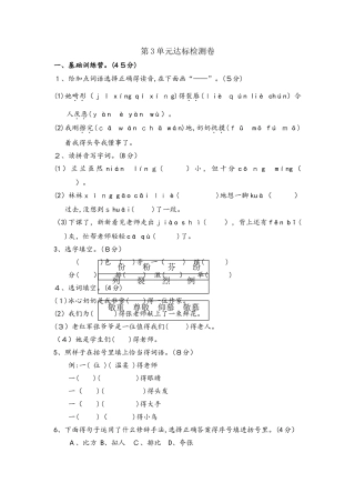四年级上册语文单元测试第三单元 A卷_长春版（含答案）