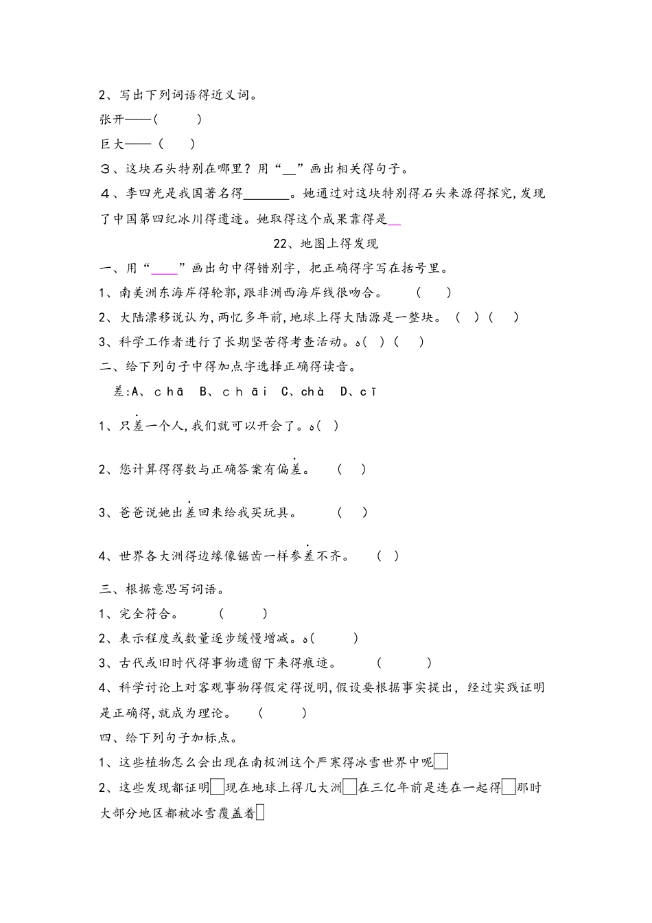 四年级上册语文一课一练－第六单元语文S版_第2页