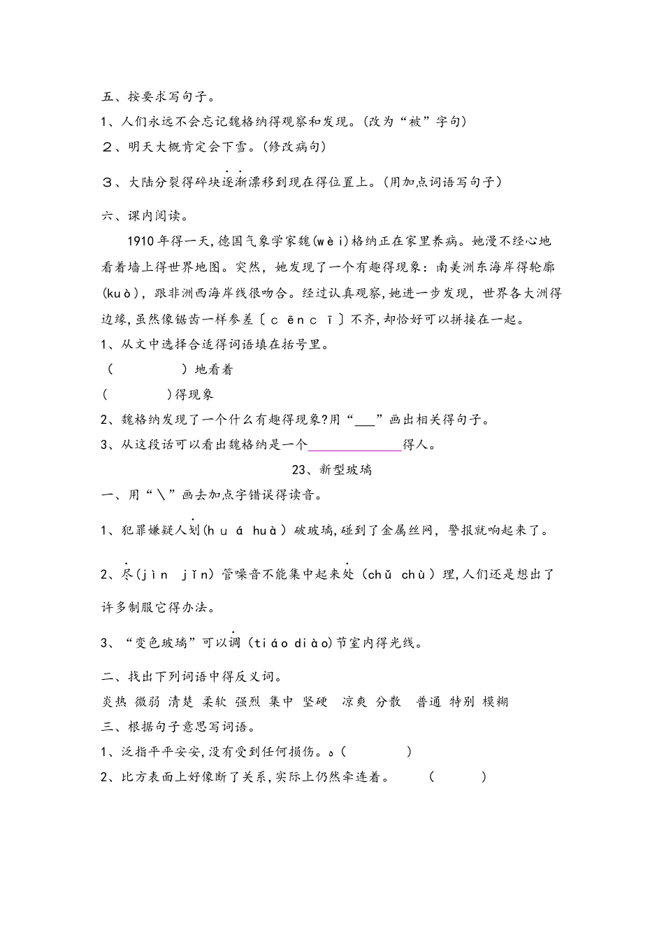 四年级上册语文一课一练－第六单元语文S版_第3页