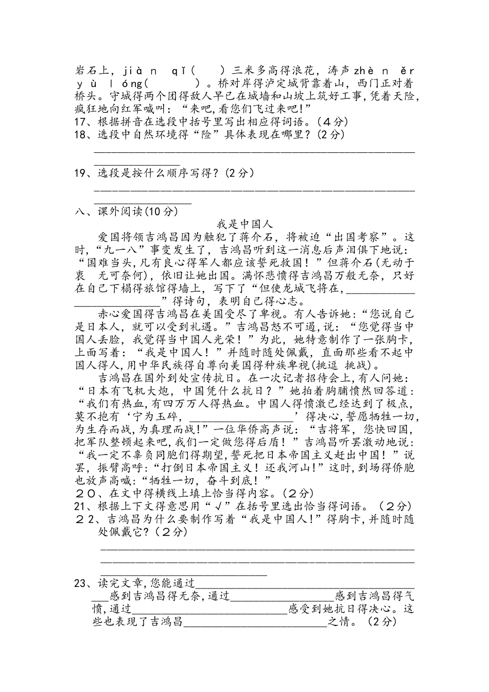 四年级上册语文单元测试：第五单元 B卷_教科版（含答案）_第3页