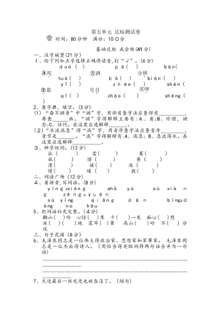 四年级上册语文单元测试：第五单元 B卷_教科版（含答案）