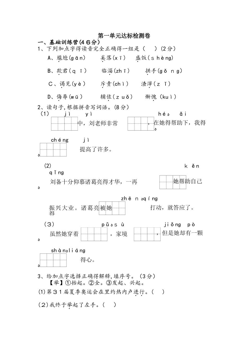 四年级上册语文单元测试：第一单元 A卷_教科版（含答案）_第1页