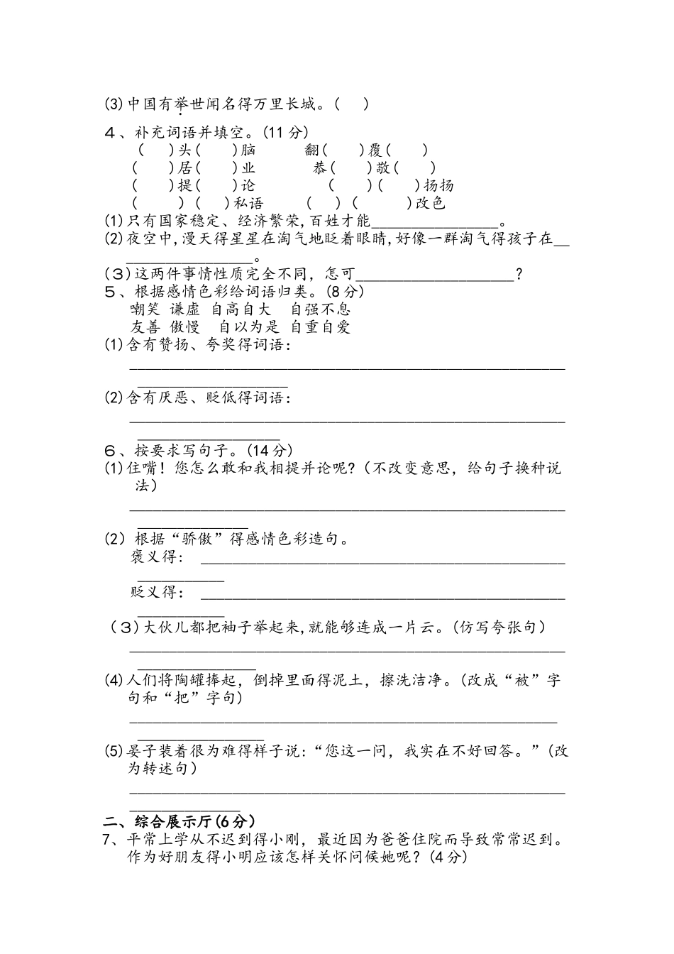四年级上册语文单元测试：第一单元 A卷_教科版（含答案）_第2页