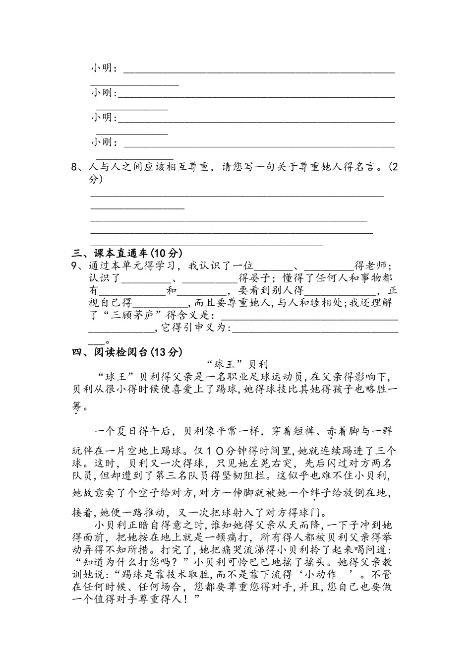 四年级上册语文单元测试：第一单元 A卷_教科版（含答案）_第3页