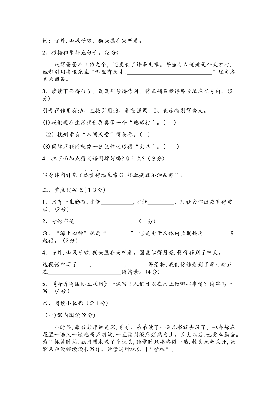 四年级上册语文单元测试－第五单元学业水平检测苏教版_第2页