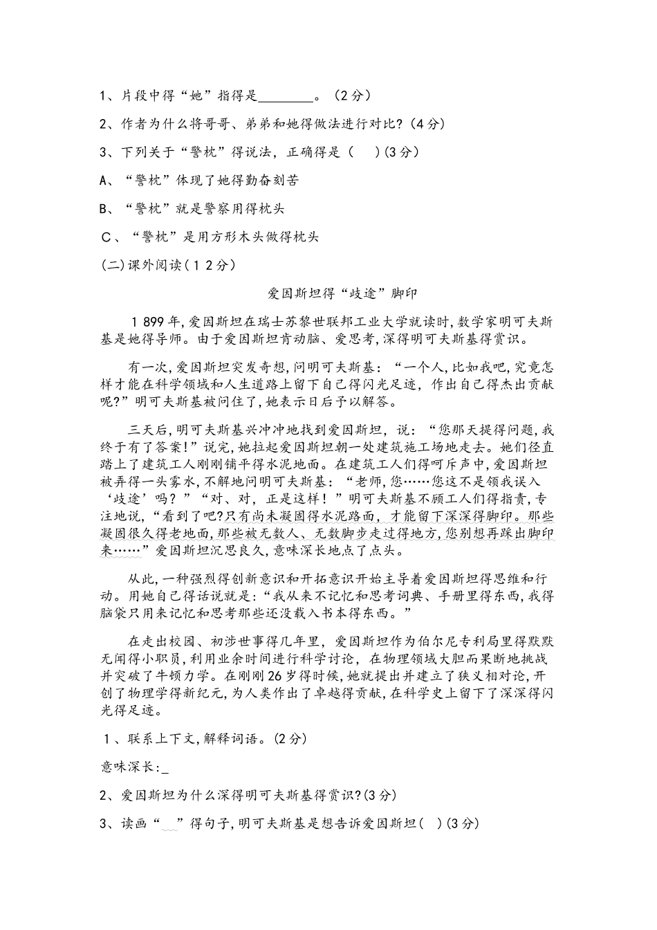 四年级上册语文单元测试－第五单元学业水平检测苏教版_第3页