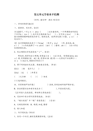 四年级上册语文单元测试－第五单元学业水平检测苏教版