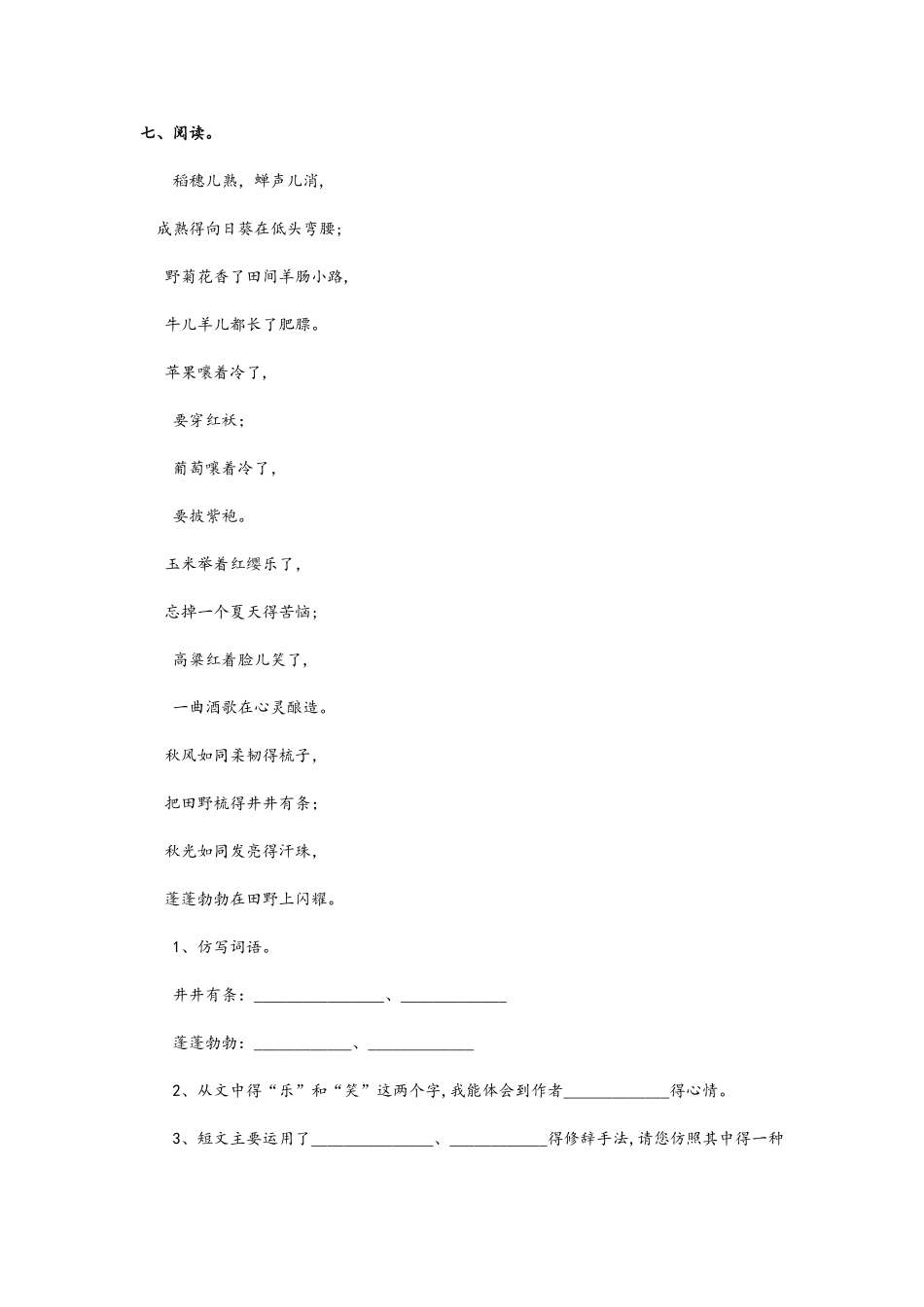 四年级上册语文同步练习第4课《秋天》∣苏教版（含答案）_第2页