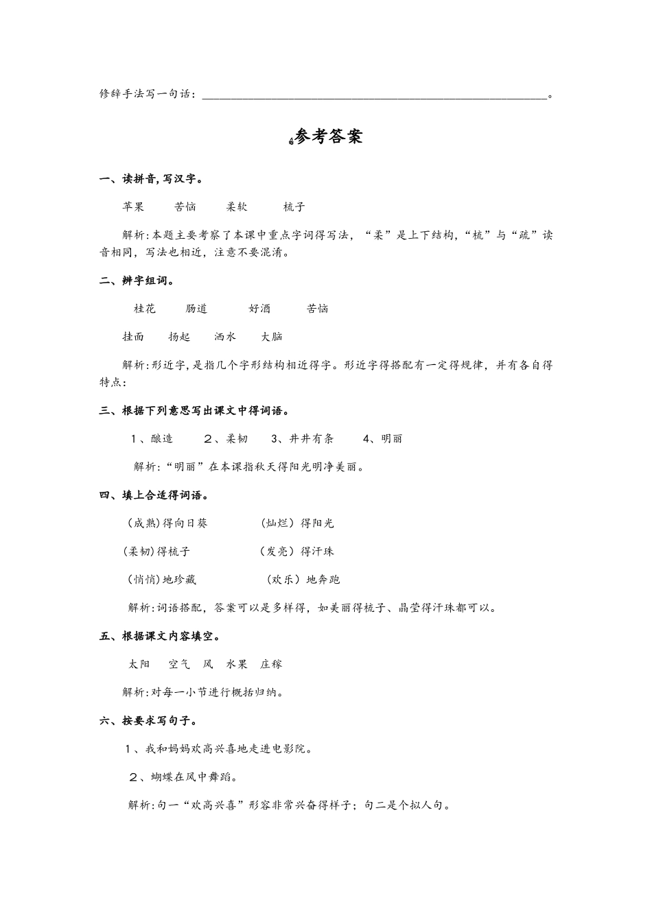 四年级上册语文同步练习第4课《秋天》∣苏教版（含答案）_第3页