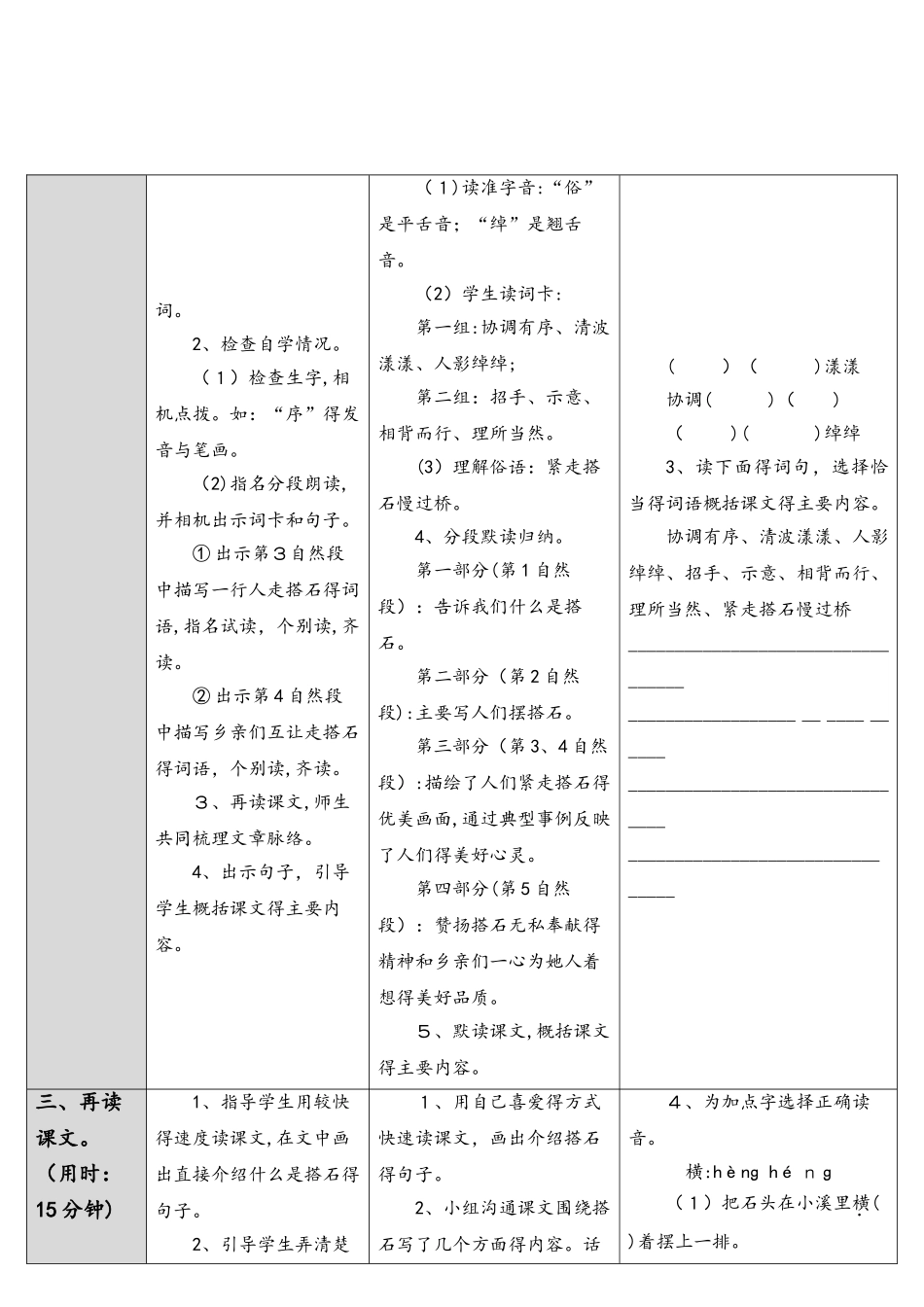四年级上册语文导学案21.搭石   人教新课标_第2页