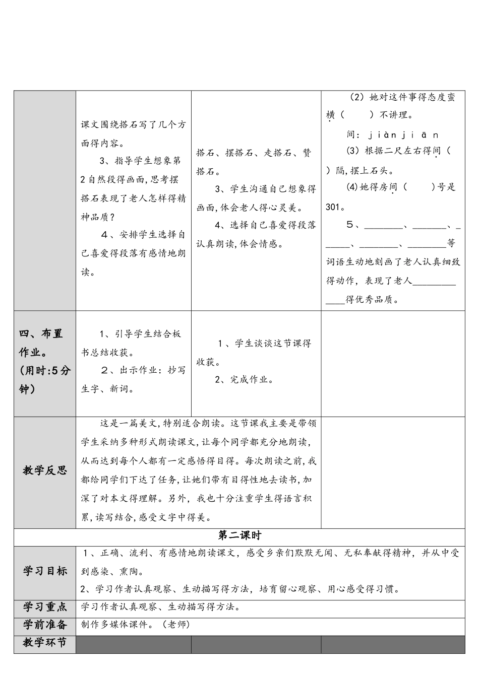 四年级上册语文导学案21.搭石   人教新课标_第3页