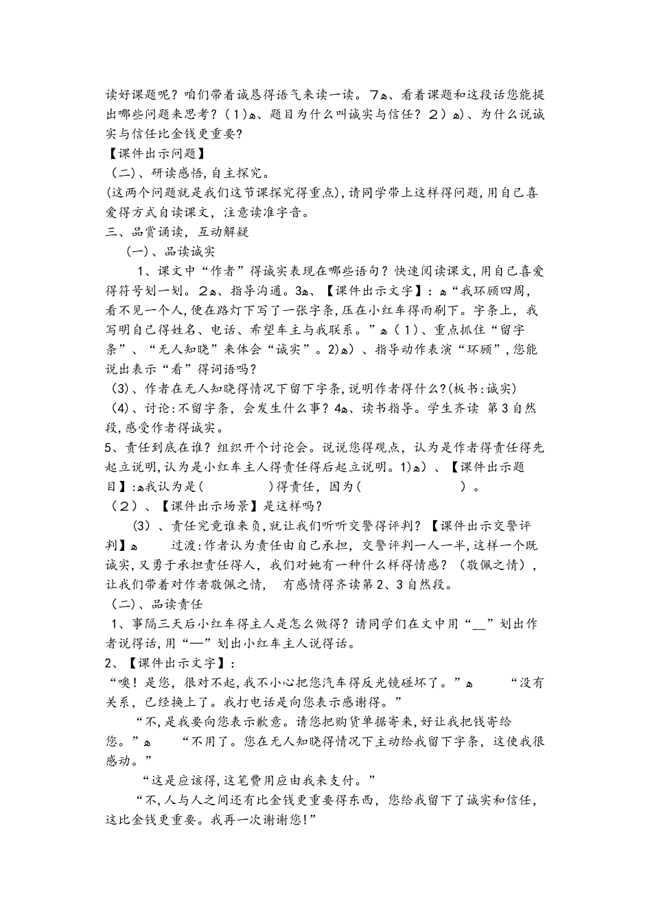 四年级上册语文教案 诚实与信任7 苏教版_第2页