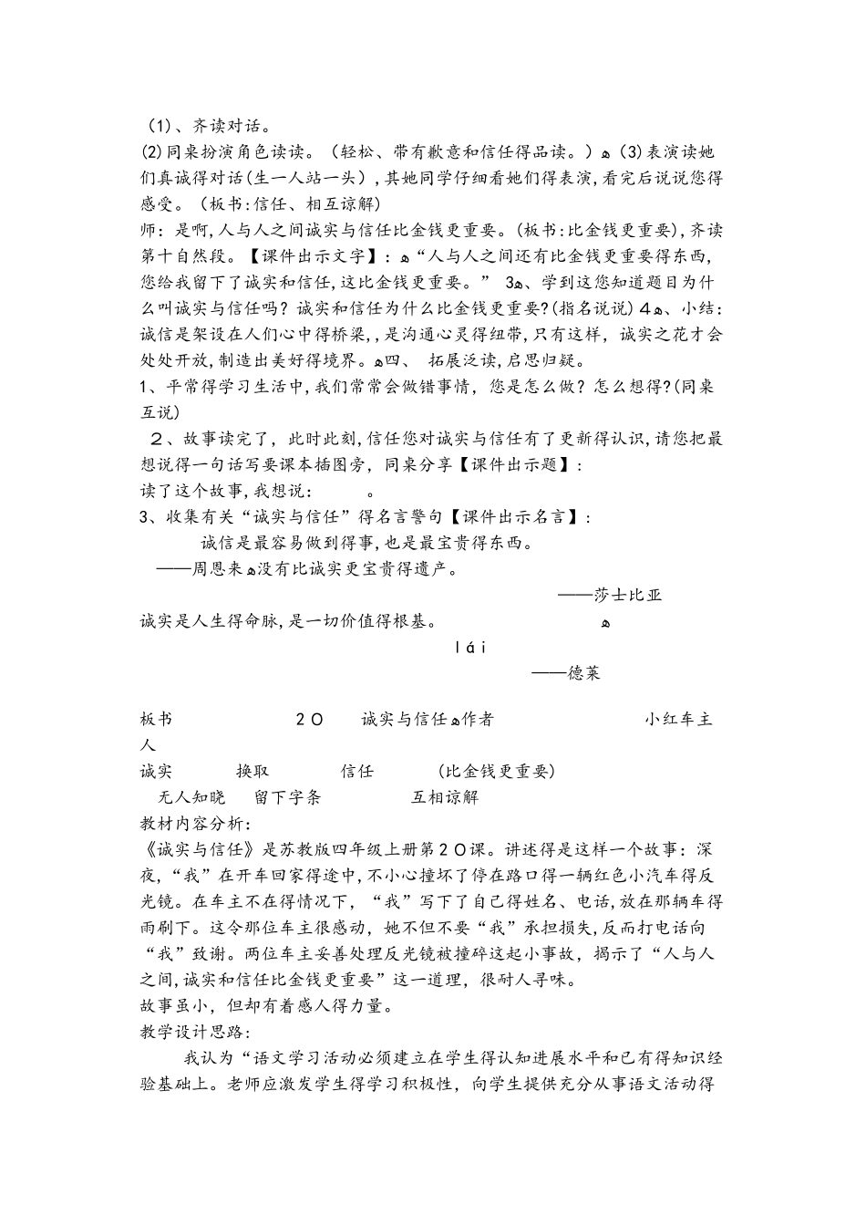 四年级上册语文教案 诚实与信任7 苏教版_第3页