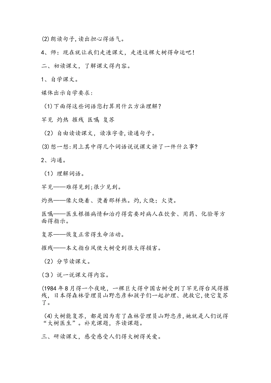 四年级上册语文教案 大树医生 沪教版_第2页