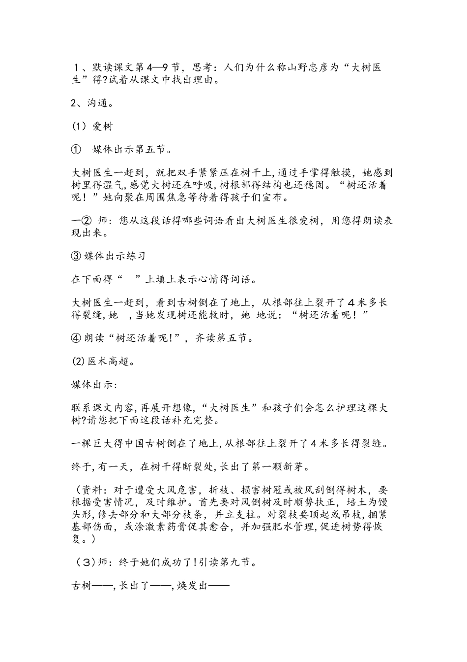 四年级上册语文教案 大树医生 沪教版_第3页