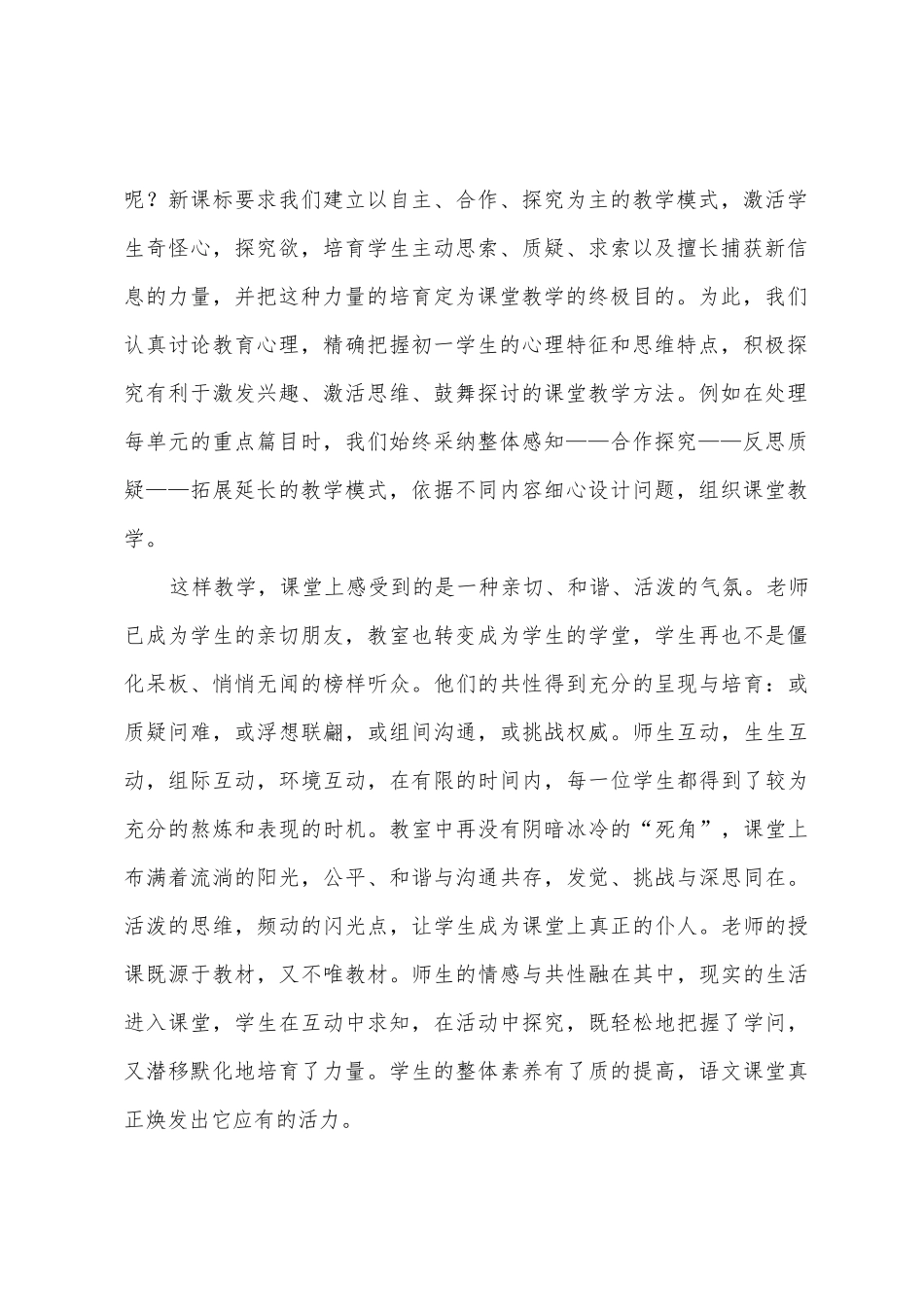 四年级上册语文学科总结_第2页