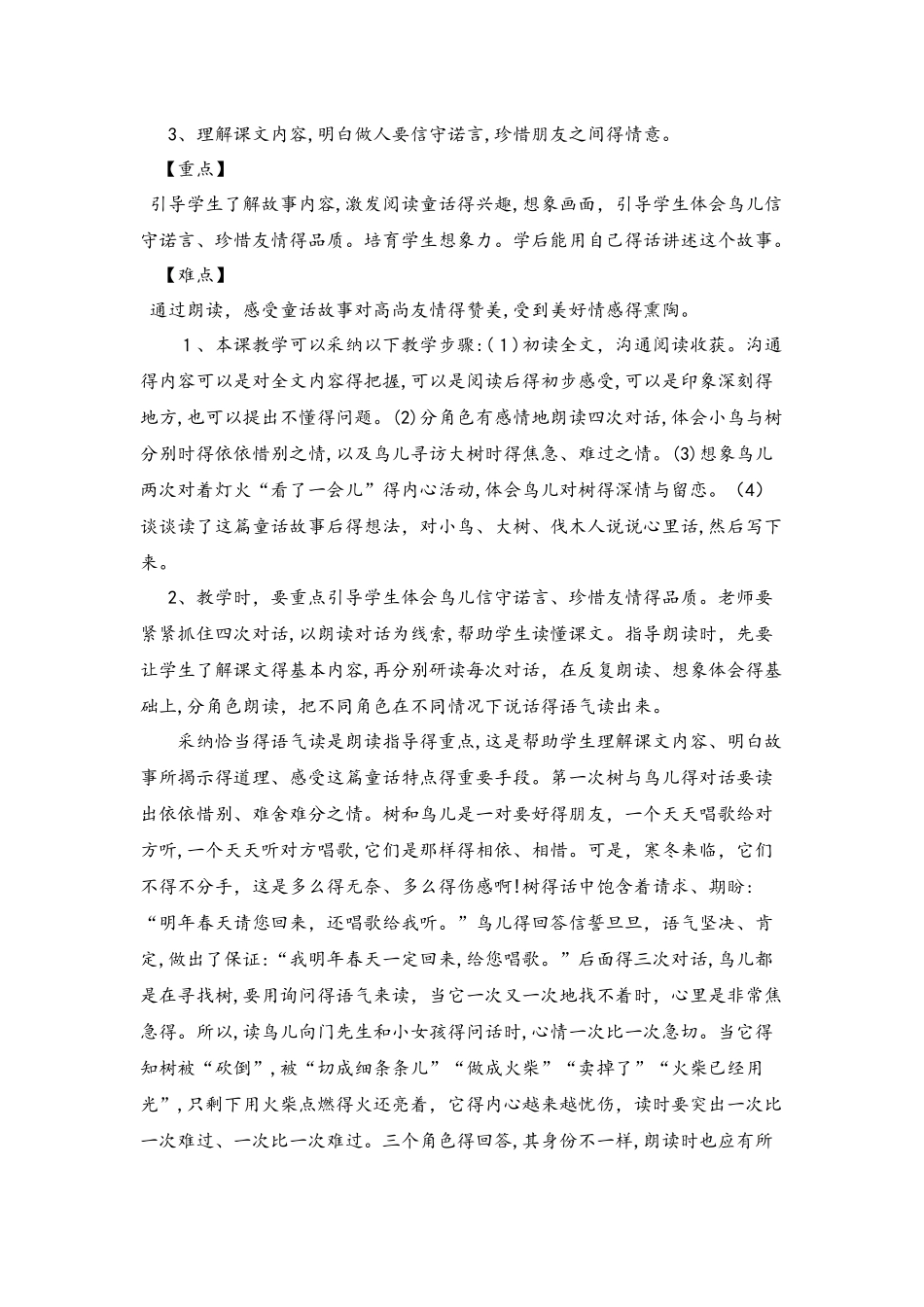 四年级上册语文教案  第3单元 11去年的树 第1课时 人教新课标_第2页