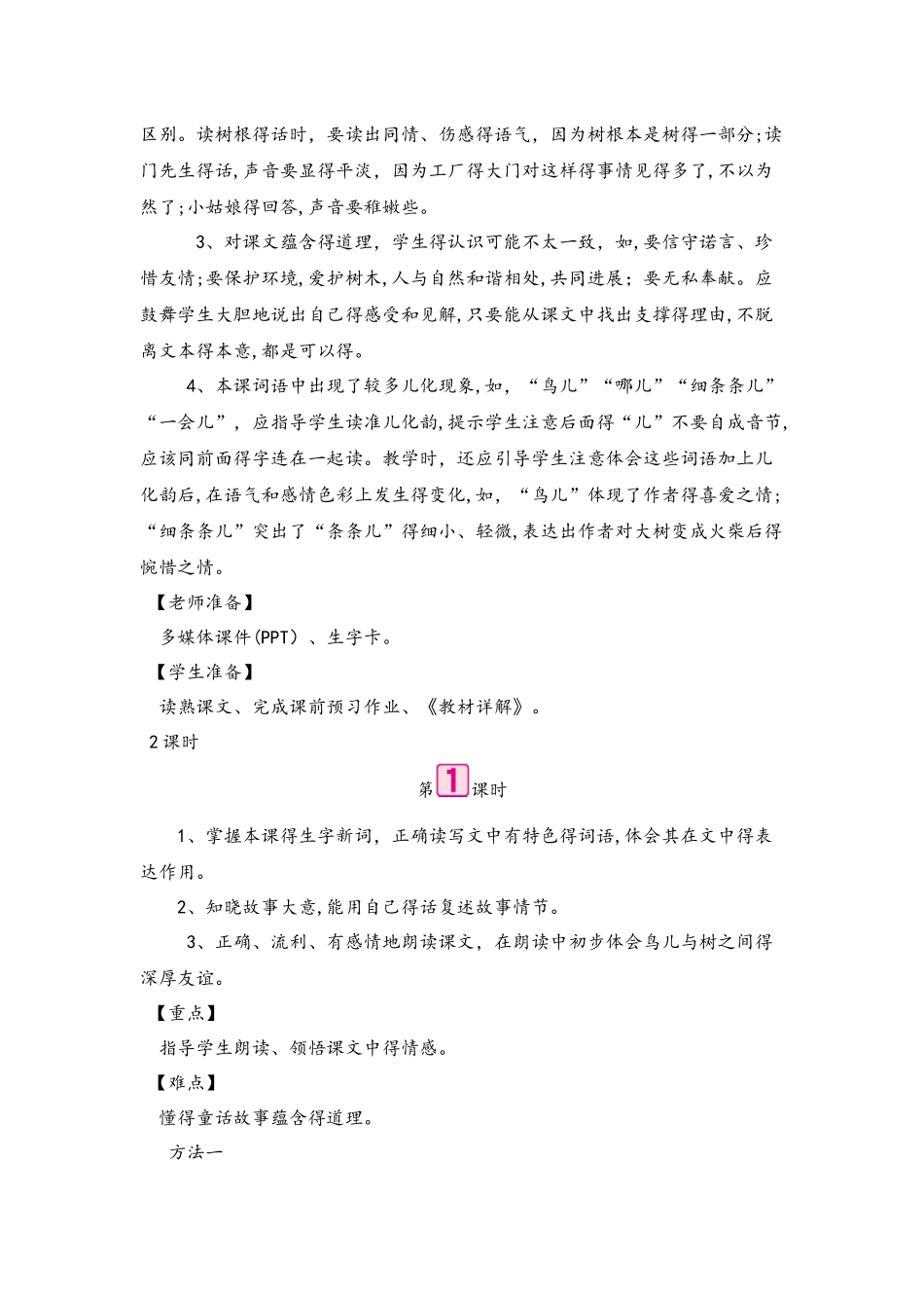 四年级上册语文教案  第3单元 11去年的树 第1课时 人教新课标_第3页
