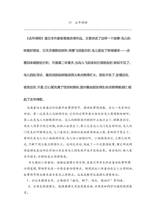 四年级上册语文教案  第3单元 11去年的树 第1课时 人教新课标