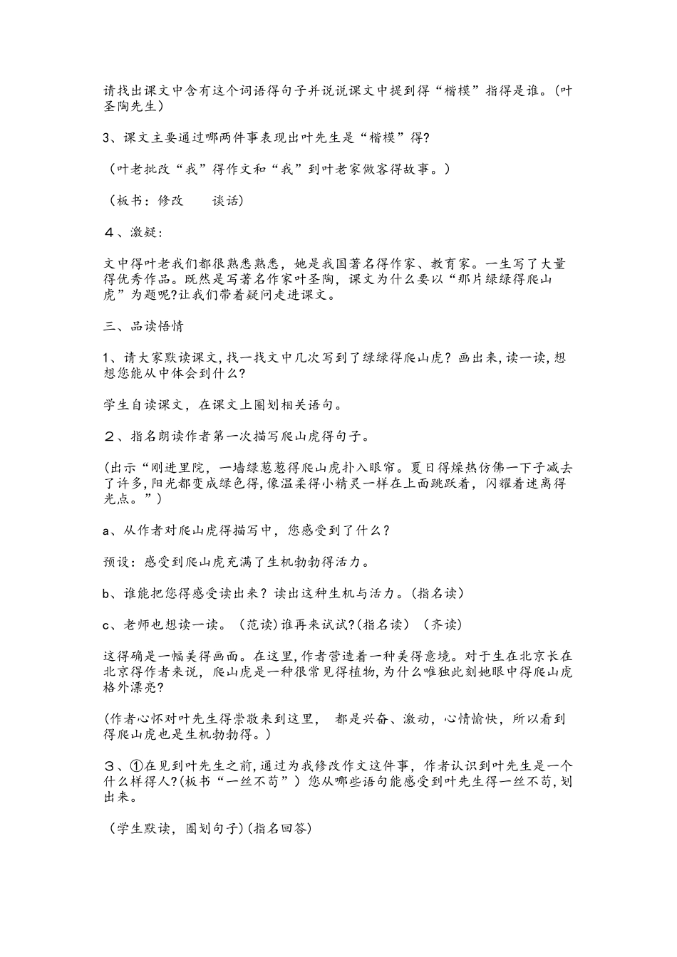 四年级上册语文教案 2.那片绿绿的爬山虎 人教新课标_第2页