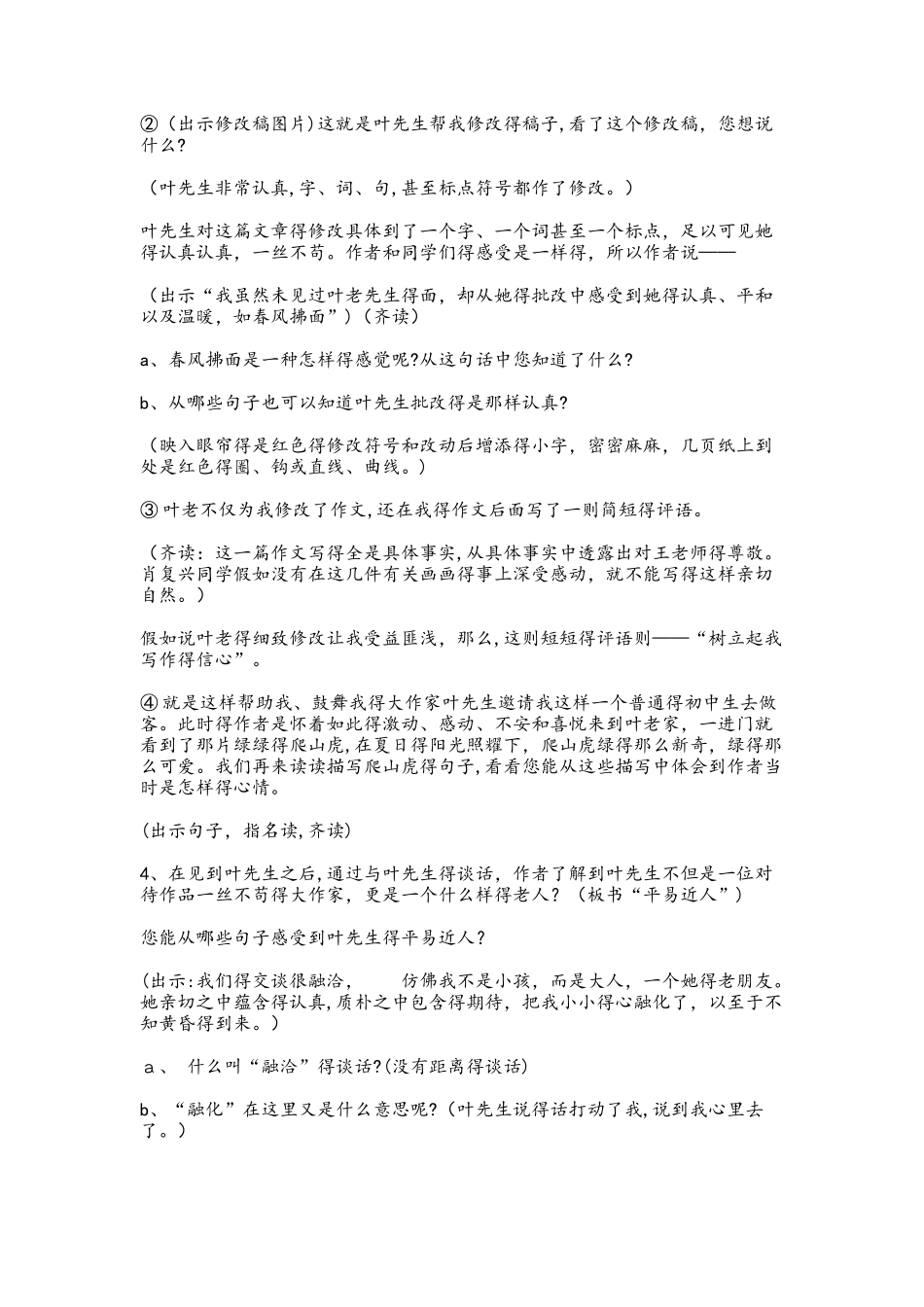 四年级上册语文教案 2.那片绿绿的爬山虎 人教新课标_第3页