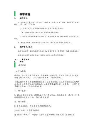 四年级上册语文教案 2.那片绿绿的爬山虎 人教新课标