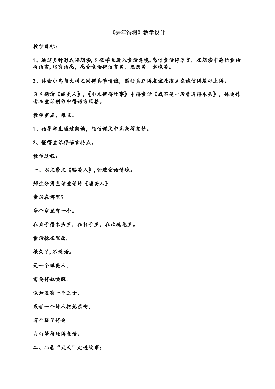 四年级上册语文教案11去年的树_人教新课标_第1页