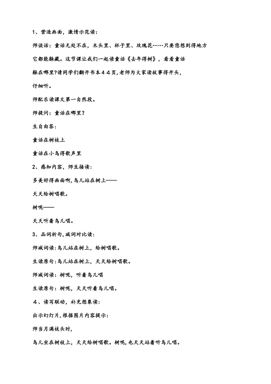 四年级上册语文教案11去年的树_人教新课标_第2页