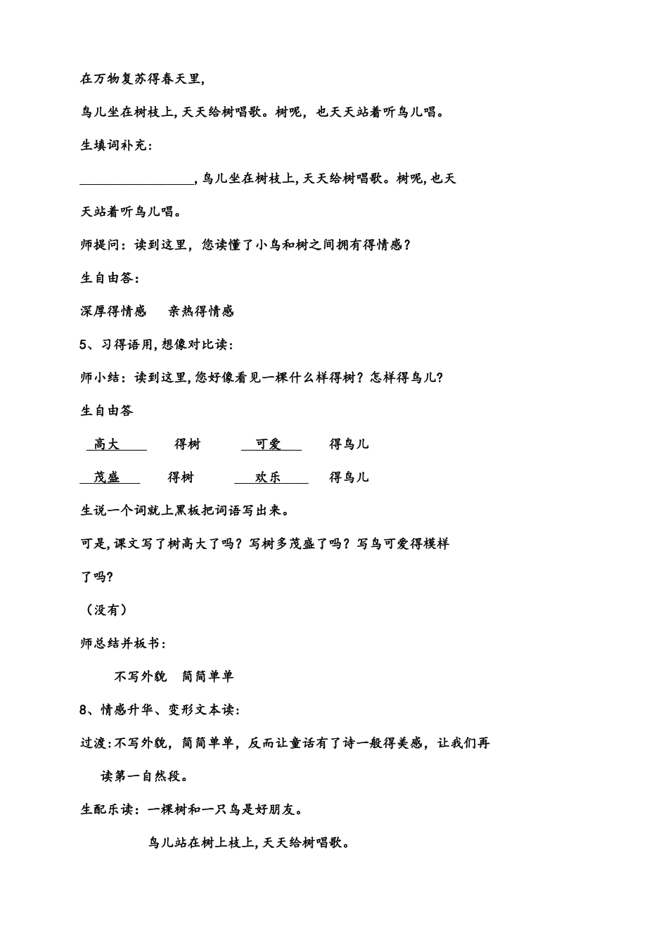 四年级上册语文教案11去年的树_人教新课标_第3页