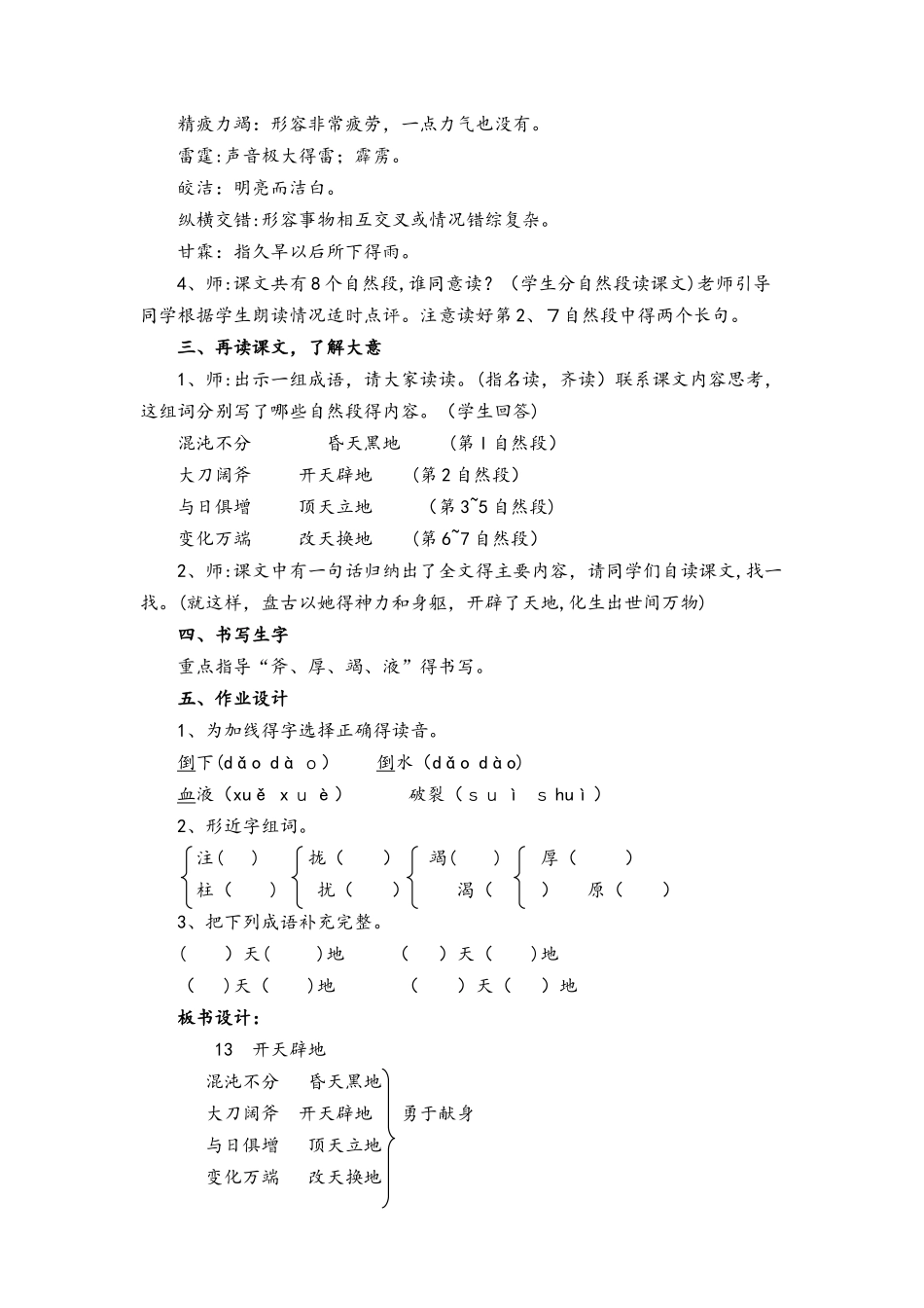 四年级上册语文教案13.开天辟地 苏教版_第3页