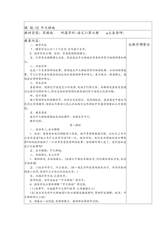 四年级上册语文教案13开天辟地 苏教版