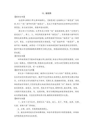 四年级上册语文教案12.桂花雨_苏教版