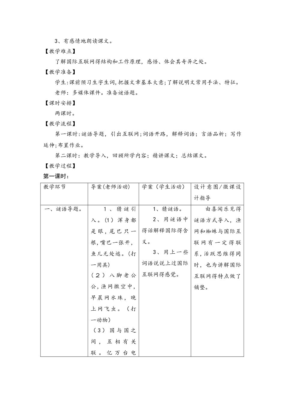 四年级上册语文教案19.奇妙的国际互联网_苏教版_第2页