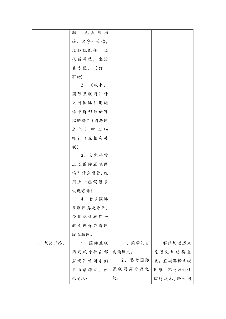 四年级上册语文教案19.奇妙的国际互联网_苏教版_第3页