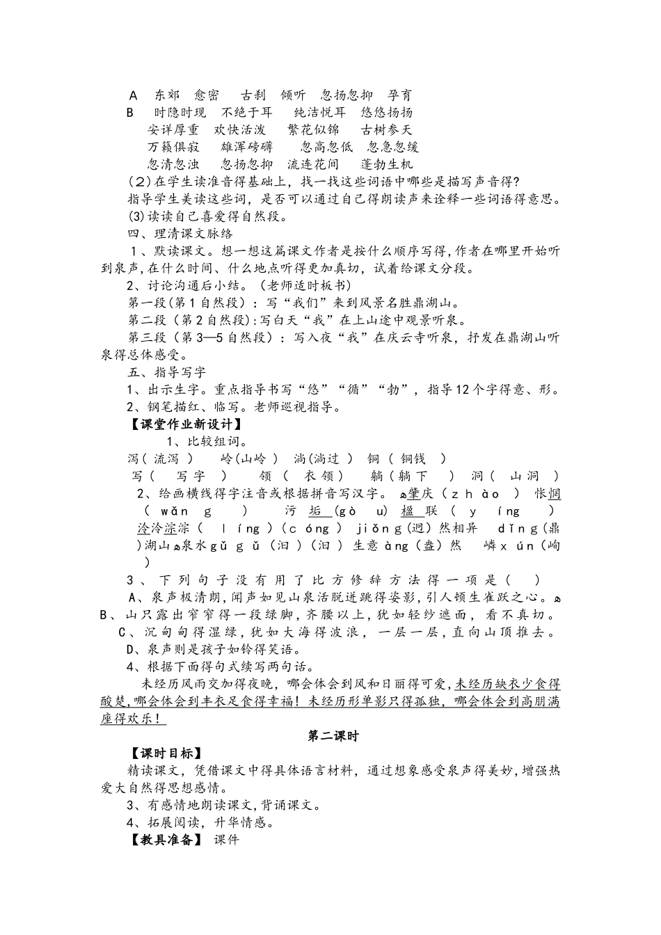 四年级上册语文教案20 听泉 鄂教版_第2页