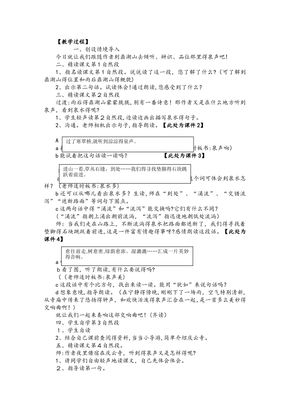 四年级上册语文教案20 听泉 鄂教版_第3页