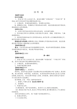 四年级上册语文教案20 听泉 鄂教版