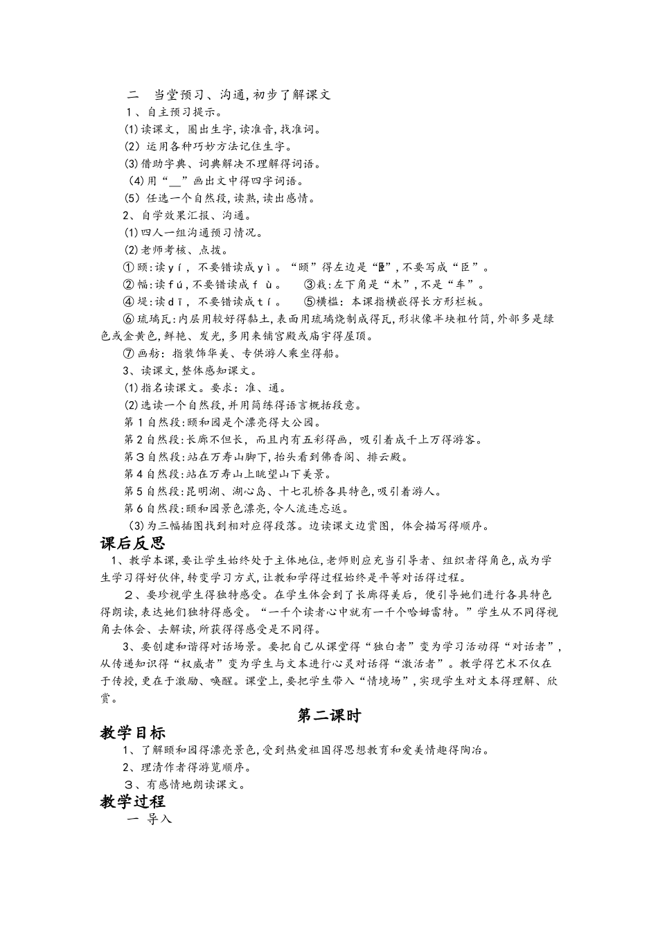 四年级上册语文教案18颐和园_第3页